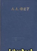 Полное собрание стихотворений