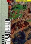 Отлученный