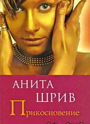 Прикосновение