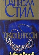 Драгоценности