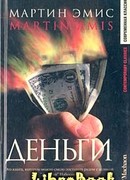 Деньги