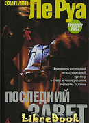 Последний Завет