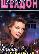 Конец света