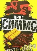 Убить зверя