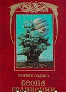 Весна Геликонии