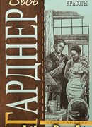 Дело об алом поцелуе