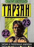 Тарзан и люди-леопарды