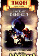 Таинственный замок