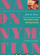 Неизвестный венецианец