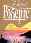 Рожденная в огне