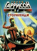 Стоунхендж