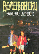 Волшебники