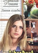 Линия судьбы