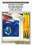 Поющие скалы