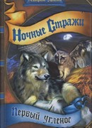 Первый угленос