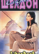 Мельницы богов