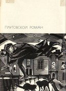 Плутовской роман