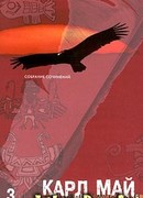 Полукровка