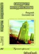 Синдром Кандинского