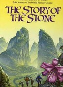 История Камня