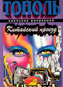 Китайский проезд