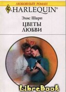 Цветы любви