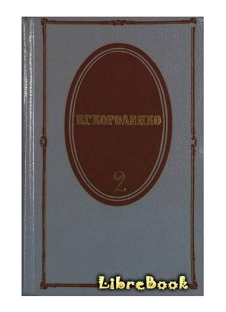 Том 2. Рассказы 1889-1903