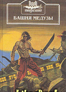 Череп колдуна