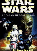 Войны охотников за головами-2: Корабль невольников