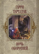 Принц Севера