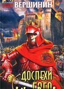 Доспехи бога