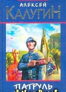 Патруль вызывали?