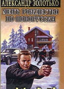 Рождество по-новорусски