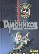 Цена предательства