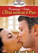 Одна неделя в Рио