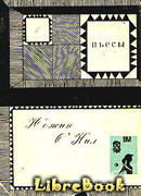 За горизонтом (Eugene O'Neill. Beyond the Horizon)