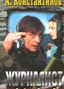 Журналист