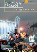 Исландская карта