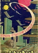 Веточкины путешествуют в будущее