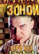 Утро без рассвета. Колыма