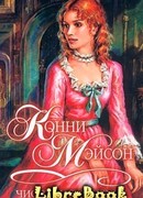 Чистое искушение