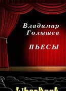 Пьесы