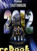 2012. Точка перехода