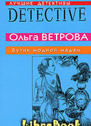 Бутик модной мадам