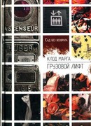 Грузовой лифт