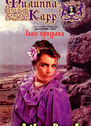Голос призрака