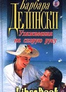 Ухаживания на скорую руку