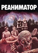 Океанский кровопийца