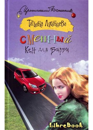книга Сменный Кен для Барби 03.01.13