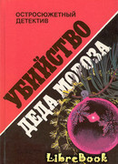 Дочери Медного короля